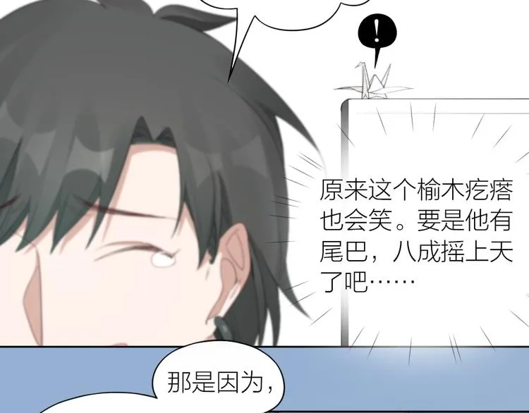 第19话 与猫男的同居日常 第26页
