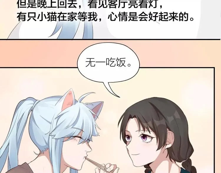 第19话 与猫男的同居日常 第78页