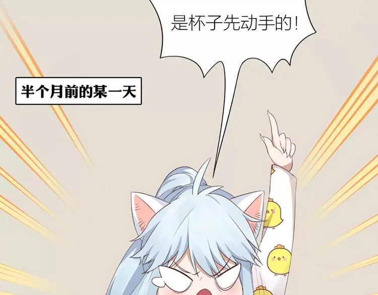 第20话 猫男的秘密 第5页