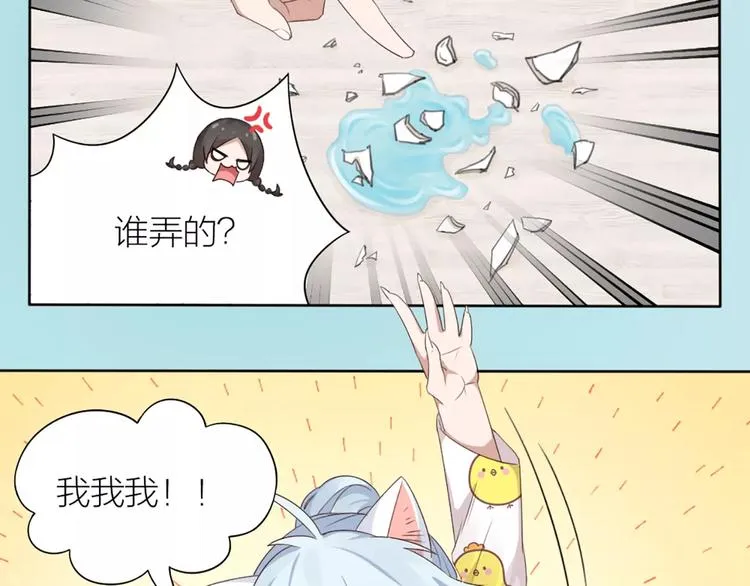 第20话 猫男的秘密 第10页