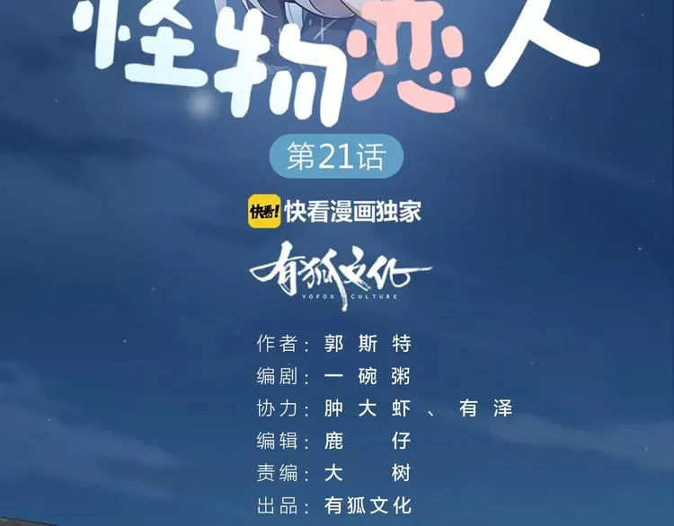 第21话 猫男的朋友们 第2页