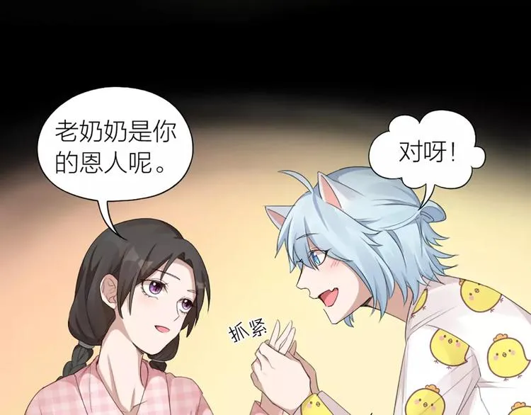 第21话 猫男的朋友们 第34页