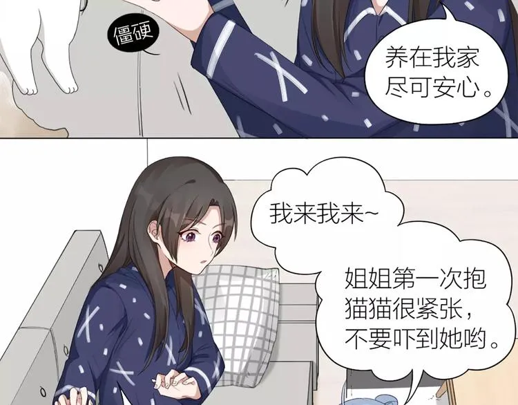 第22话 绝育手术？ 第9页