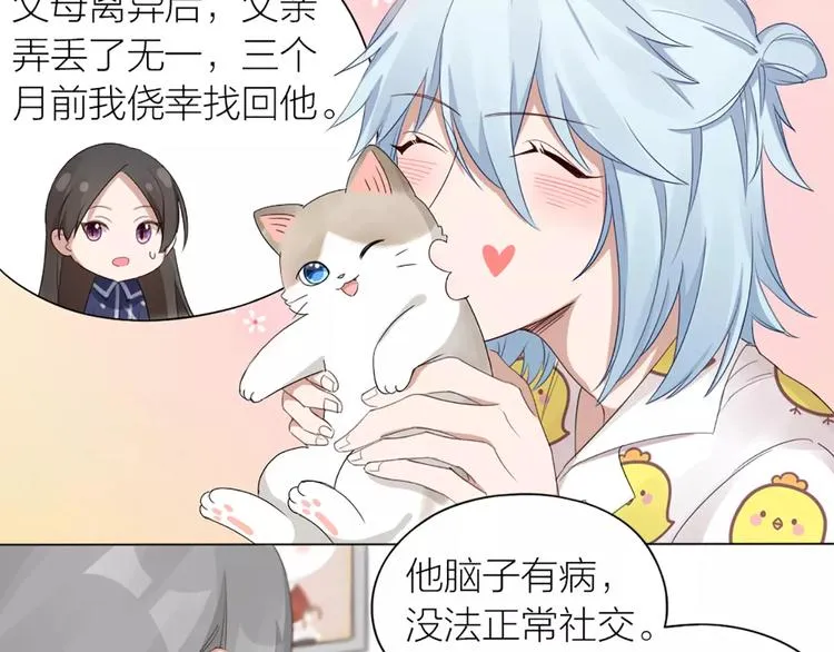 第22话 绝育手术？ 第13页