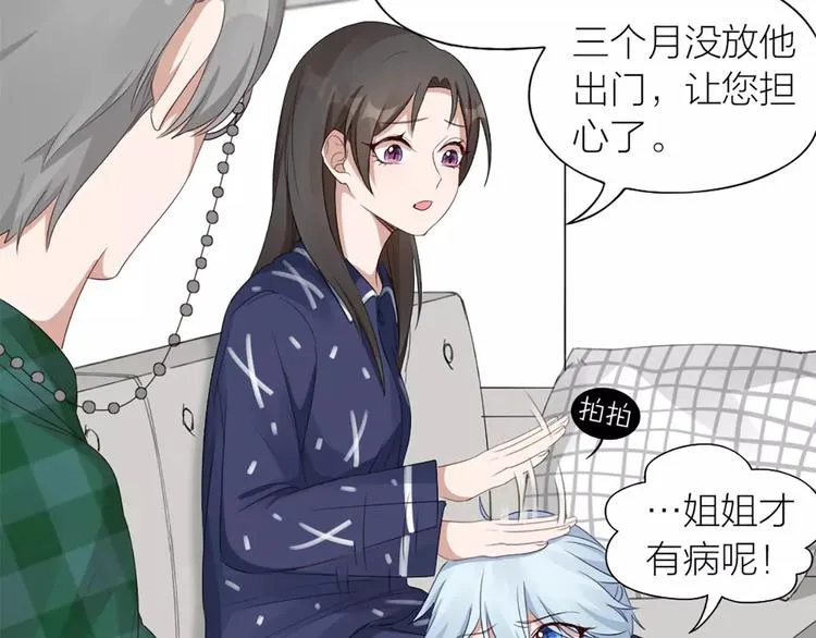 第22话 绝育手术？ 第14页