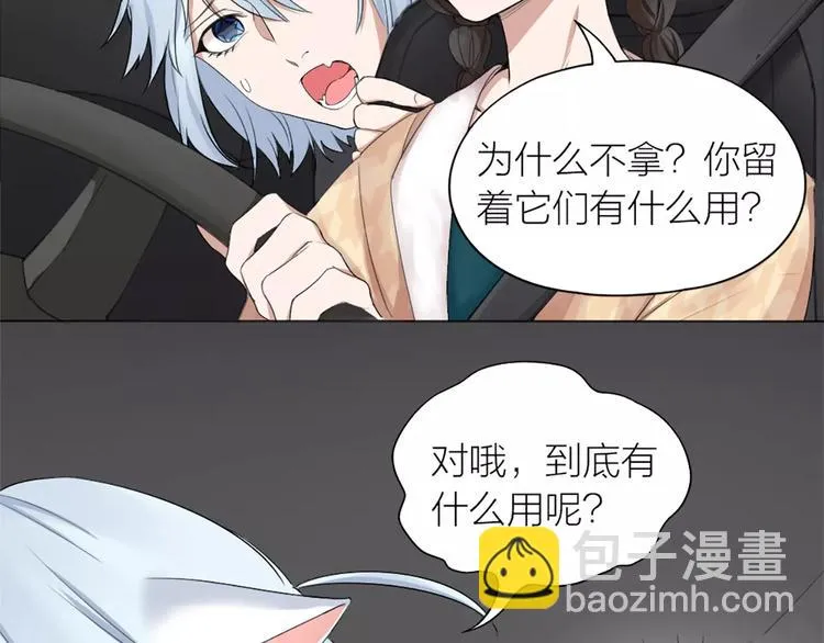 第23话 猫男的求爱方式 第4页