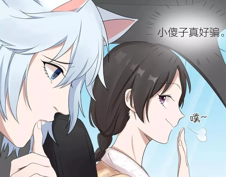 第23话 猫男的求爱方式 第5页