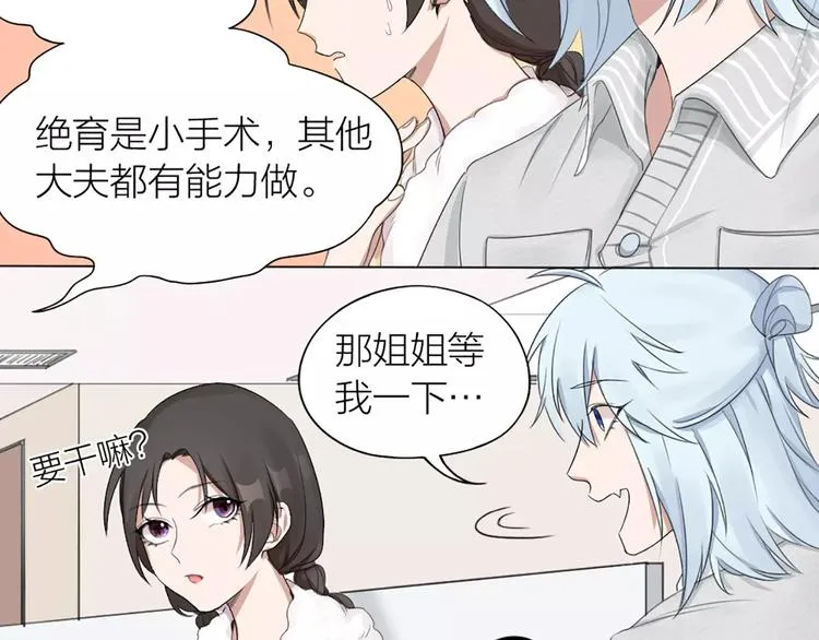 第23话 猫男的求爱方式 第14页