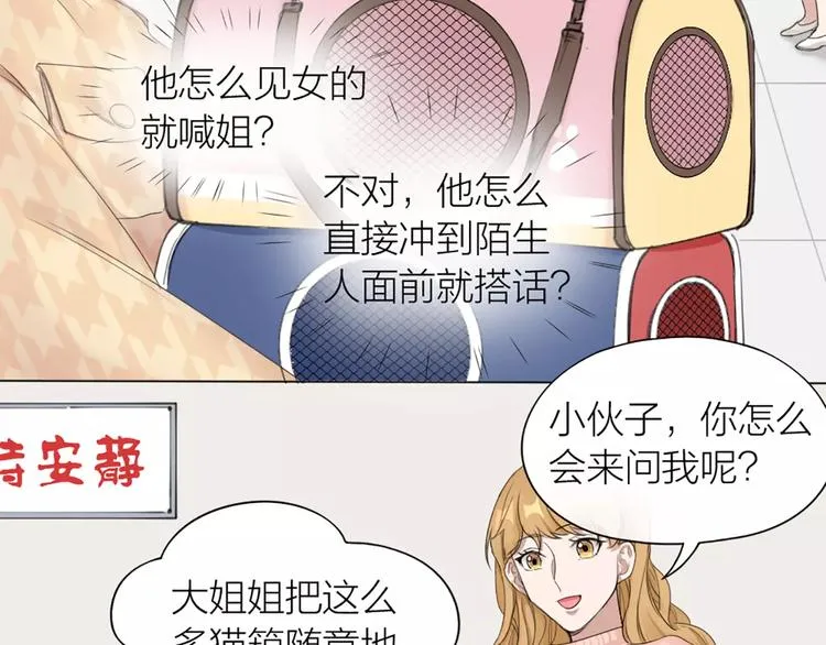 第23话 猫男的求爱方式 第16页