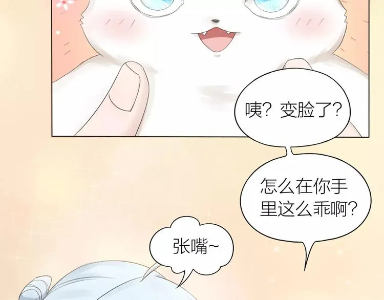 第23话 猫男的求爱方式 第23页