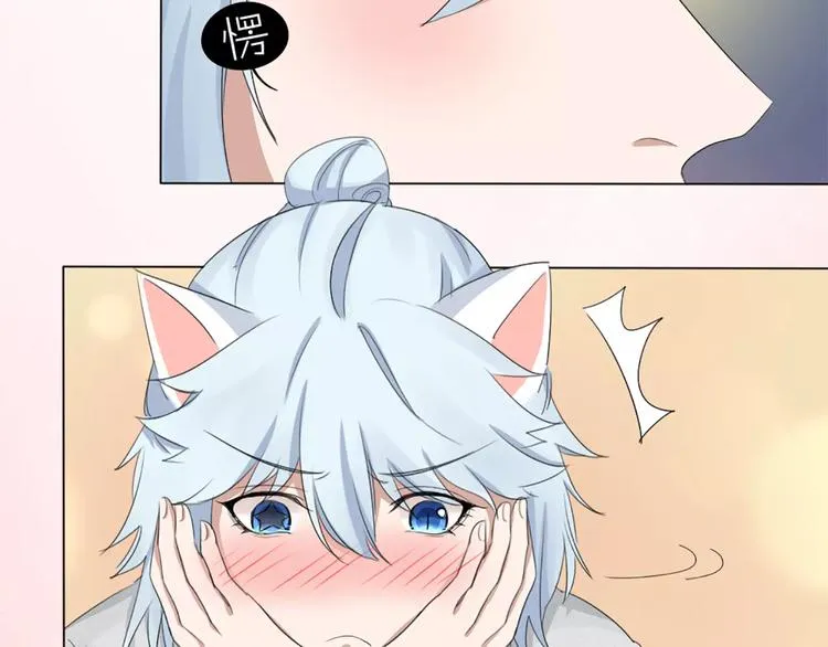 第23话 猫男的求爱方式 第52页