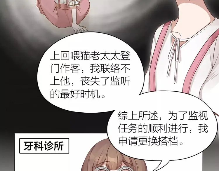 第24话 可爱的小狗崽 第30页