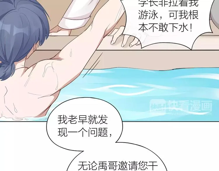 第24话 可爱的小狗崽 第33页