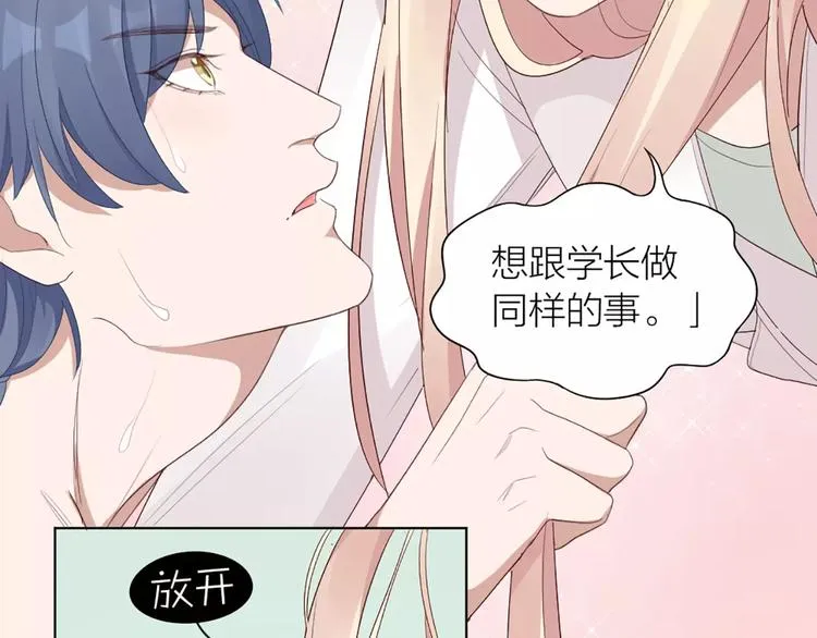 第24话 可爱的小狗崽 第38页