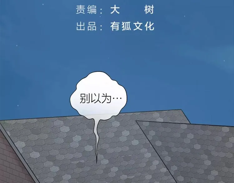 第26话 原来是个傲娇！ 第3页
