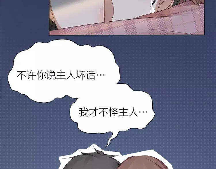 第26话 原来是个傲娇！ 第13页