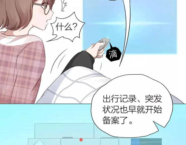 第26话 原来是个傲娇！ 第42页