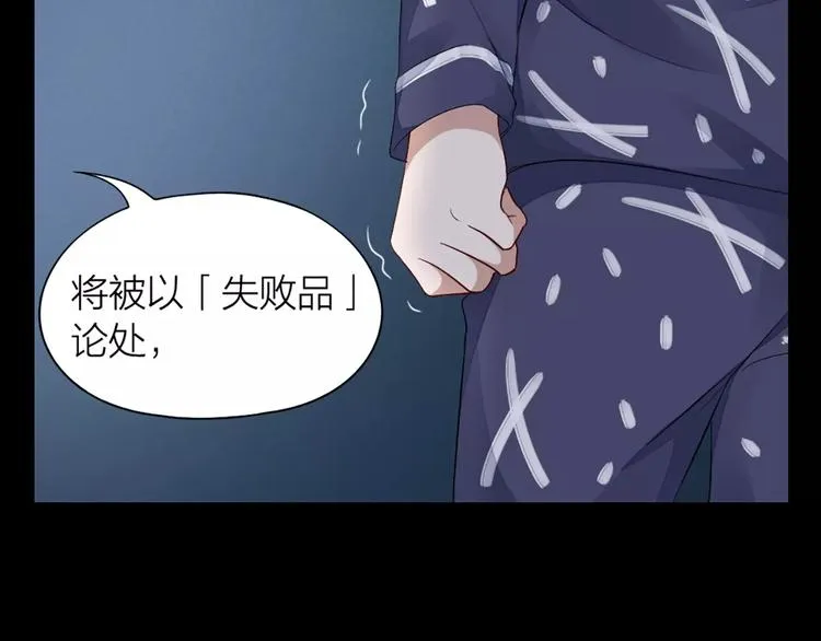 第27话 基因改造的恶果 第66页