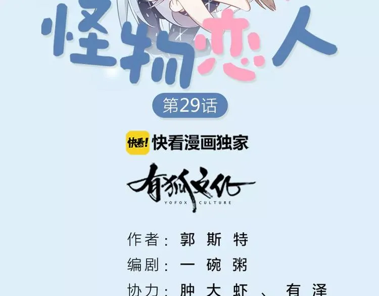第29话 突然靠近 第2页