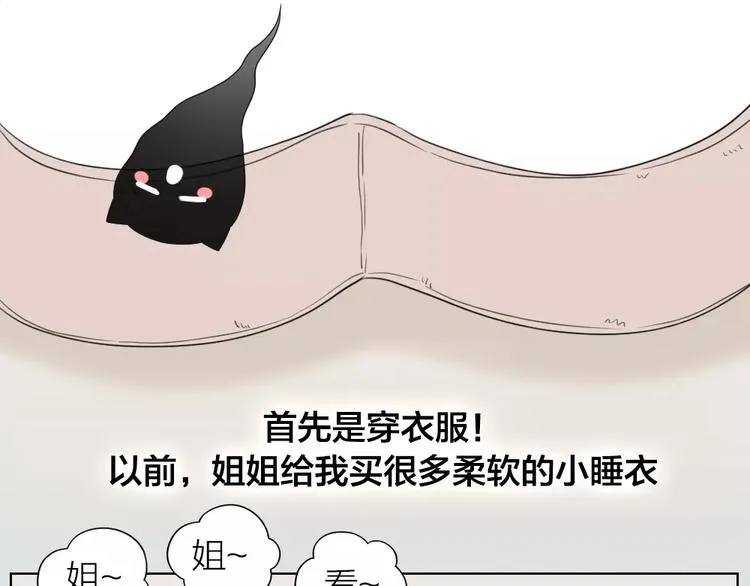 第29话 突然靠近 第11页