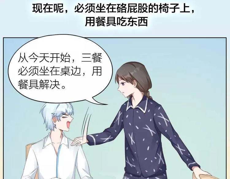 第29话 突然靠近 第18页