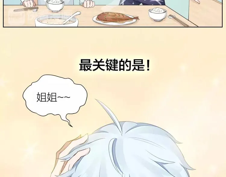 第29话 突然靠近 第19页