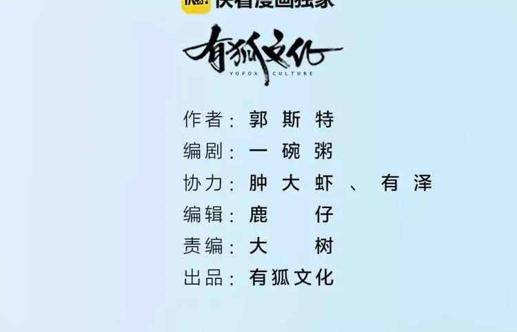 第30话 帅气变身 第5页