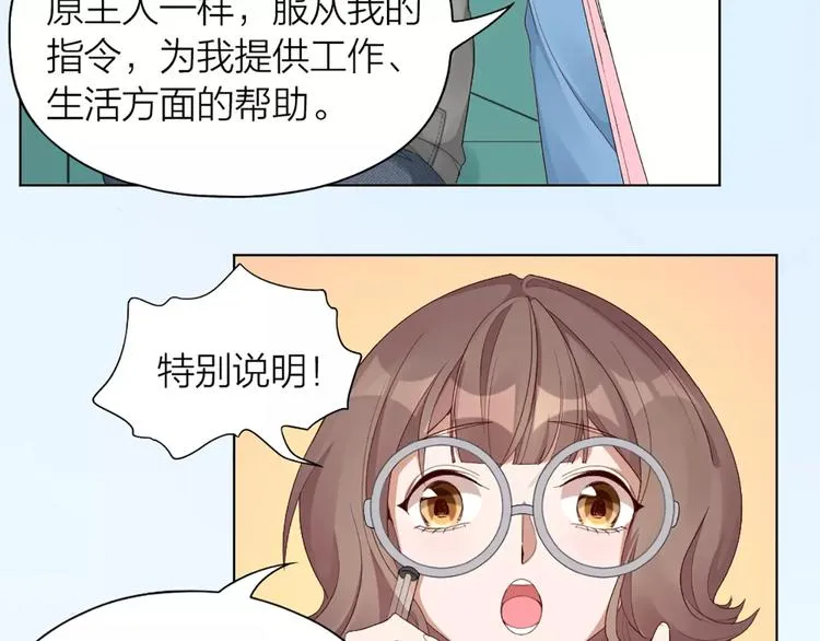 第30话 帅气变身 第9页