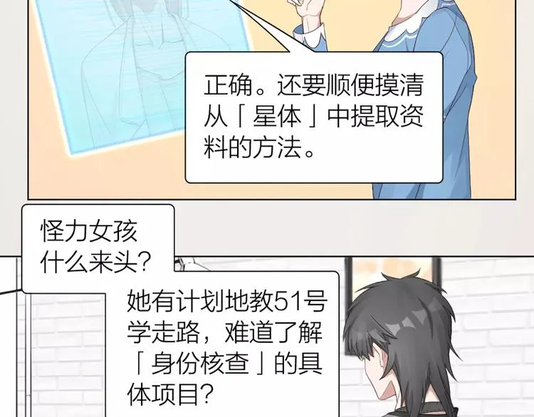 第30话 帅气变身 第23页