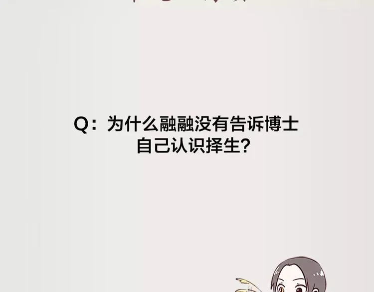 第30话 帅气变身 第55页