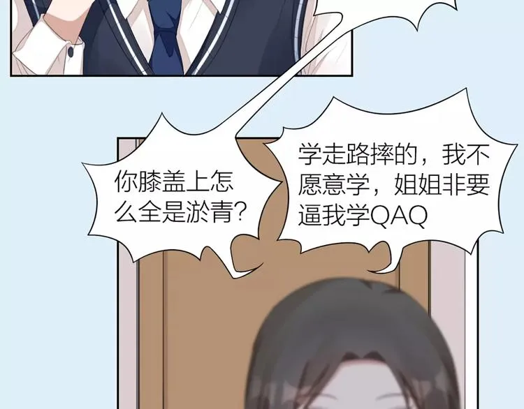 第31话 小奶猫变身小野猫？ 第31页