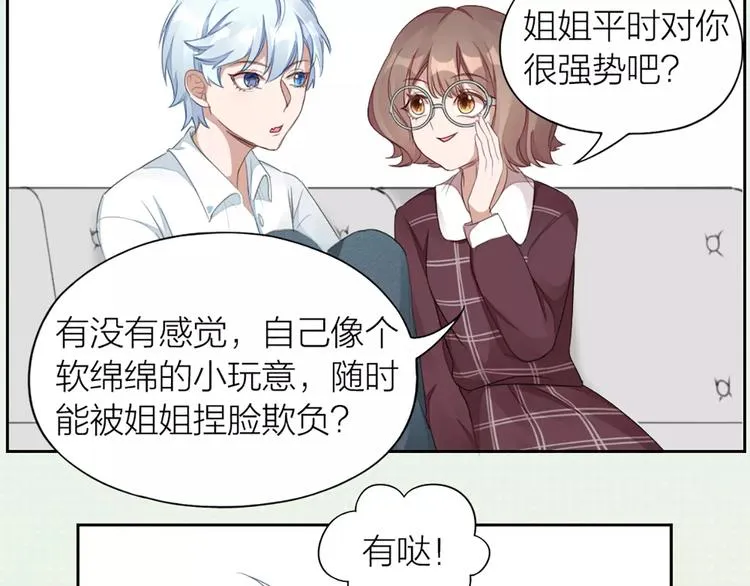 第31话 小奶猫变身小野猫？ 第35页