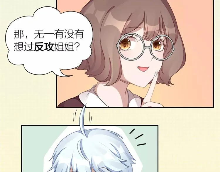第31话 小奶猫变身小野猫？ 第37页