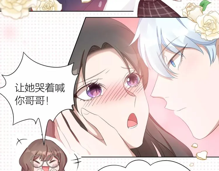 第31话 小奶猫变身小野猫？ 第43页