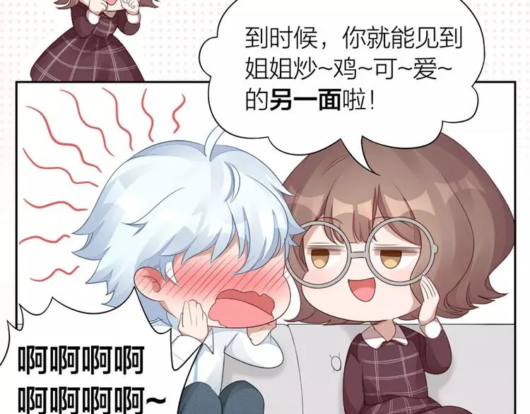 第31话 小奶猫变身小野猫？ 第44页
