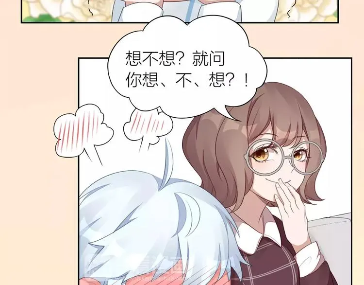 第31话 小奶猫变身小野猫？ 第46页
