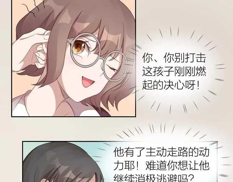 第31话 小奶猫变身小野猫？ 第53页
