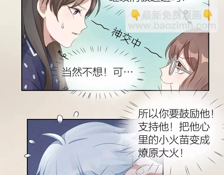 第31话 小奶猫变身小野猫？ 第54页