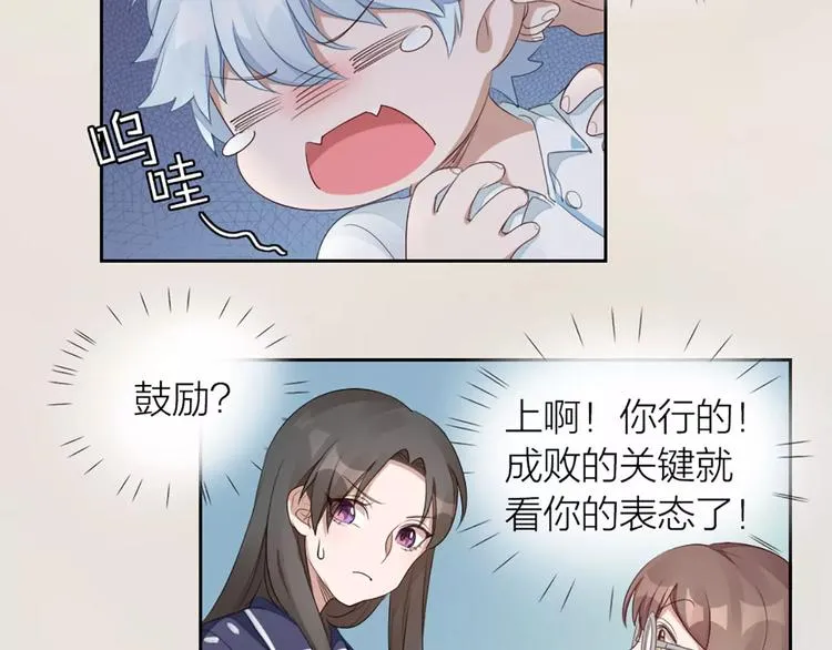 第31话 小奶猫变身小野猫？ 第55页