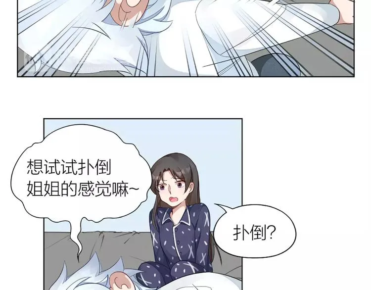 第32话 给你的“奖励” 第9页