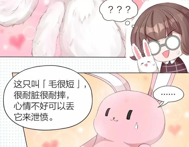 第32话 给你的“奖励” 第42页