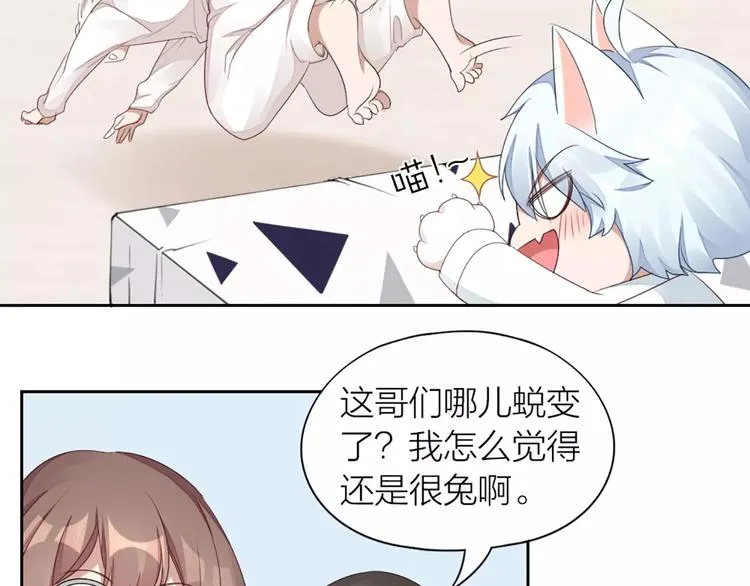 第33话 请和我谈恋爱！ 第8页