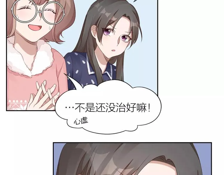 第33话 请和我谈恋爱！ 第9页