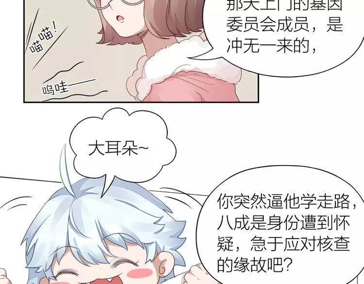 第33话 请和我谈恋爱！ 第11页