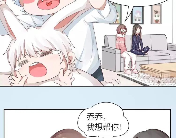 第33话 请和我谈恋爱！ 第12页
