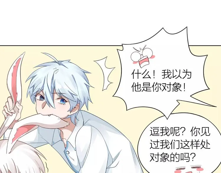 第33话 请和我谈恋爱！ 第37页