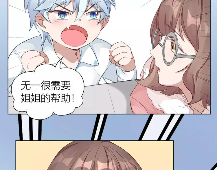 第33话 请和我谈恋爱！ 第45页