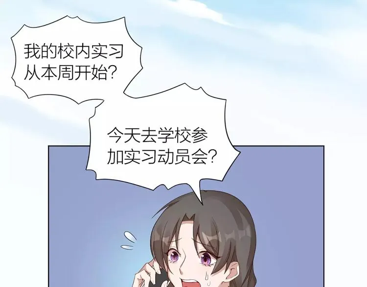 第34话 特殊教育 第3页