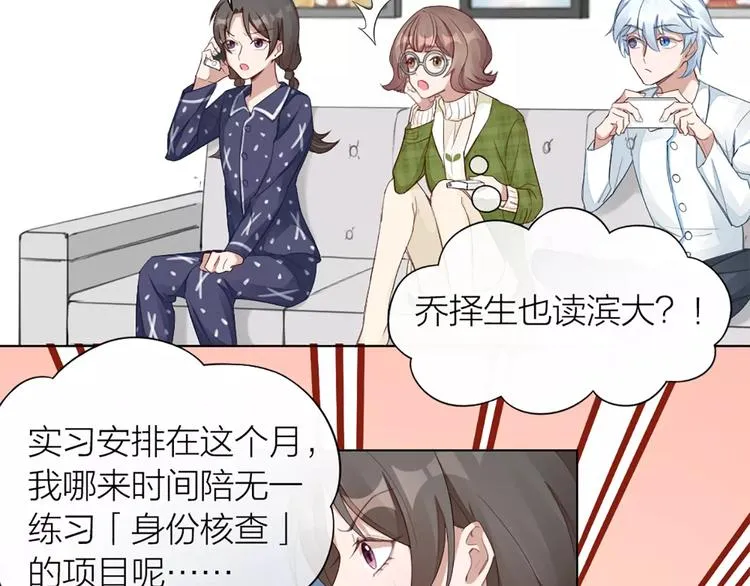第34话 特殊教育 第5页