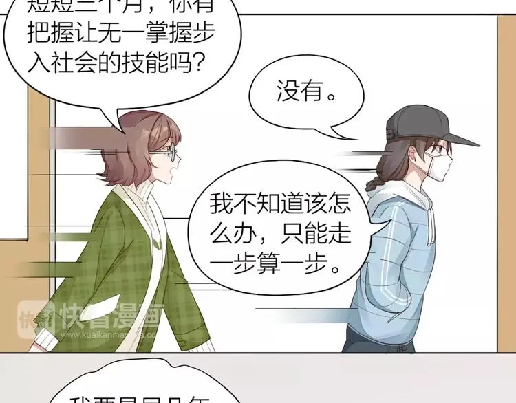 第34话 特殊教育 第26页